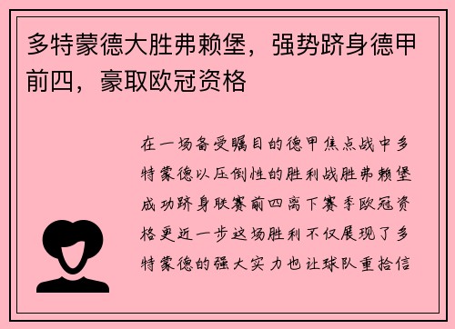 多特蒙德大胜弗赖堡，强势跻身德甲前四，豪取欧冠资格