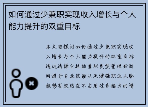如何通过少兼职实现收入增长与个人能力提升的双重目标