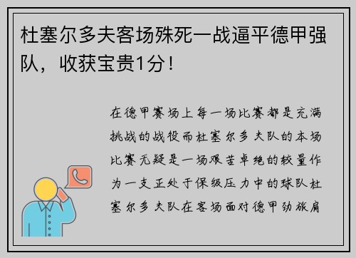 杜塞尔多夫客场殊死一战逼平德甲强队，收获宝贵1分！
