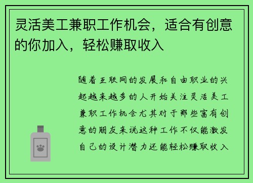 灵活美工兼职工作机会，适合有创意的你加入，轻松赚取收入