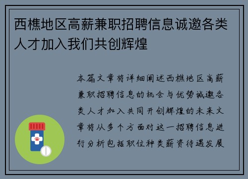 西樵地区高薪兼职招聘信息诚邀各类人才加入我们共创辉煌