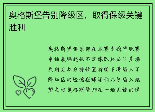 奥格斯堡告别降级区，取得保级关键胜利