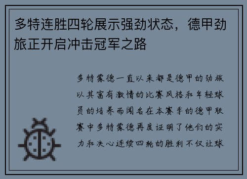 多特连胜四轮展示强劲状态，德甲劲旅正开启冲击冠军之路