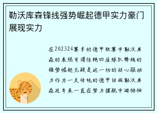 勒沃库森锋线强势崛起德甲实力豪门展现实力