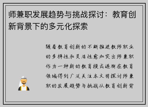 师兼职发展趋势与挑战探讨：教育创新背景下的多元化探索