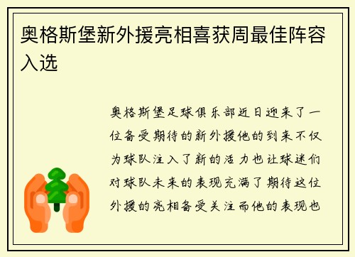 奥格斯堡新外援亮相喜获周最佳阵容入选