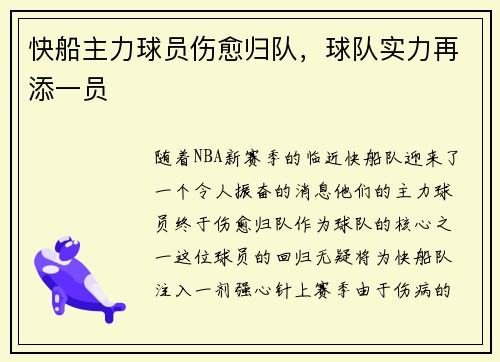 快船主力球员伤愈归队，球队实力再添一员