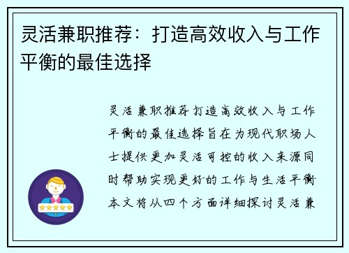 灵活兼职推荐：打造高效收入与工作平衡的最佳选择