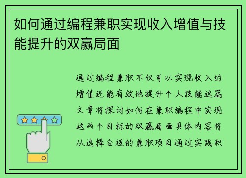 如何通过编程兼职实现收入增值与技能提升的双赢局面