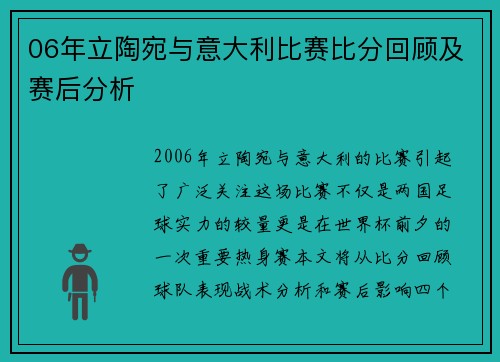 06年立陶宛与意大利比赛比分回顾及赛后分析