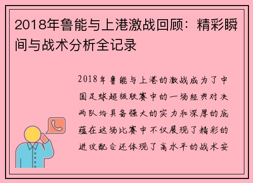 2018年鲁能与上港激战回顾：精彩瞬间与战术分析全记录