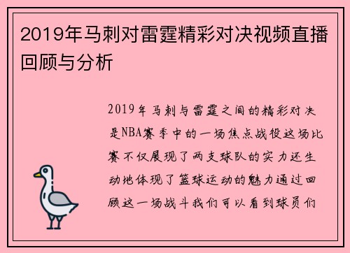 2019年马刺对雷霆精彩对决视频直播回顾与分析