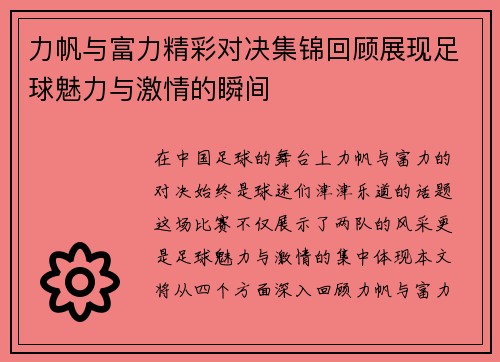 力帆与富力精彩对决集锦回顾展现足球魅力与激情的瞬间