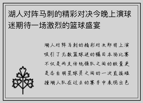 湖人对阵马刺的精彩对决今晚上演球迷期待一场激烈的篮球盛宴