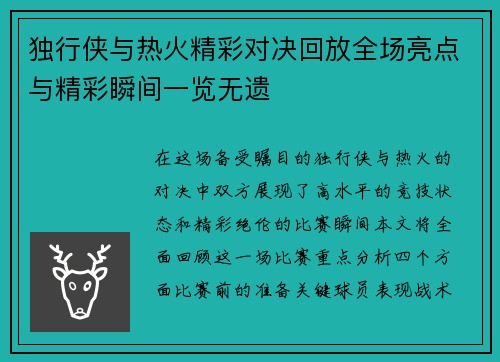 独行侠与热火精彩对决回放全场亮点与精彩瞬间一览无遗