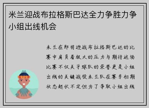 米兰迎战布拉格斯巴达全力争胜力争小组出线机会