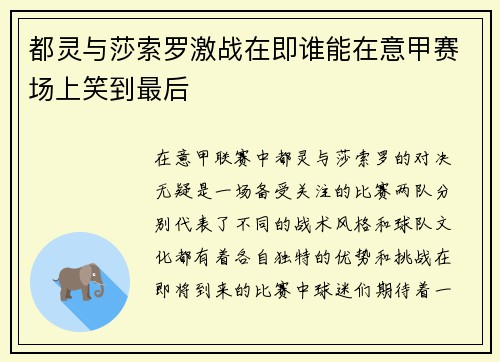 都灵与莎索罗激战在即谁能在意甲赛场上笑到最后