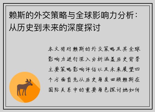 赖斯的外交策略与全球影响力分析：从历史到未来的深度探讨