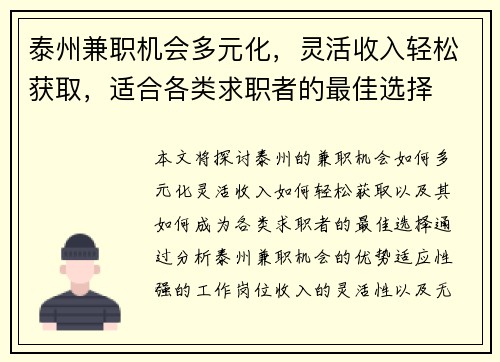 泰州兼职机会多元化，灵活收入轻松获取，适合各类求职者的最佳选择