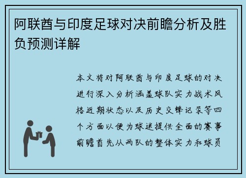 阿联酋与印度足球对决前瞻分析及胜负预测详解