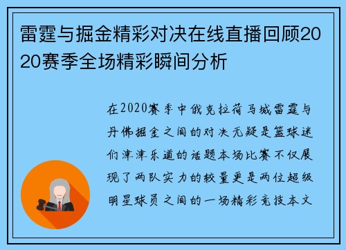 雷霆与掘金精彩对决在线直播回顾2020赛季全场精彩瞬间分析