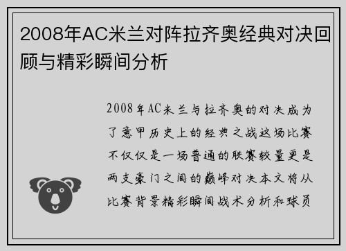 2008年AC米兰对阵拉齐奥经典对决回顾与精彩瞬间分析