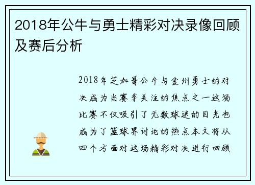 2018年公牛与勇士精彩对决录像回顾及赛后分析