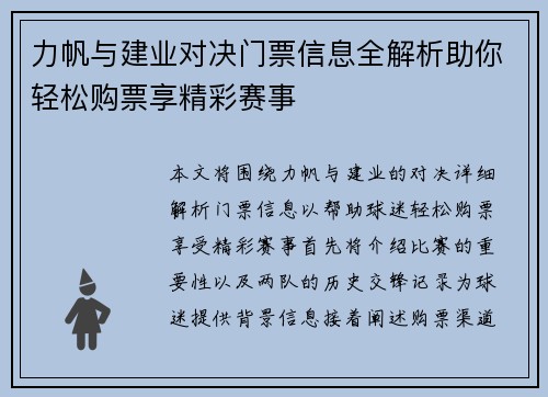 力帆与建业对决门票信息全解析助你轻松购票享精彩赛事