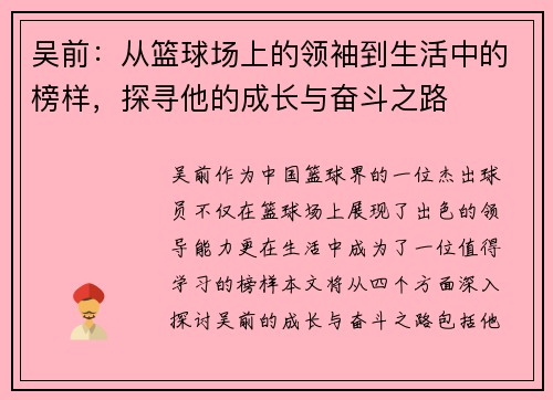 吴前：从篮球场上的领袖到生活中的榜样，探寻他的成长与奋斗之路