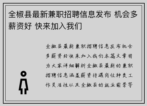 全椒县最新兼职招聘信息发布 机会多薪资好 快来加入我们
