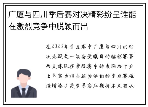 广厦与四川季后赛对决精彩纷呈谁能在激烈竞争中脱颖而出