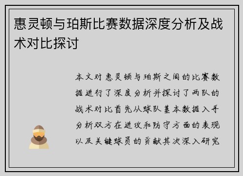 惠灵顿与珀斯比赛数据深度分析及战术对比探讨