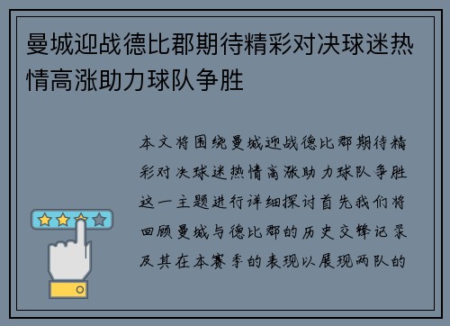 曼城迎战德比郡期待精彩对决球迷热情高涨助力球队争胜