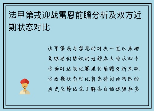 法甲第戎迎战雷恩前瞻分析及双方近期状态对比