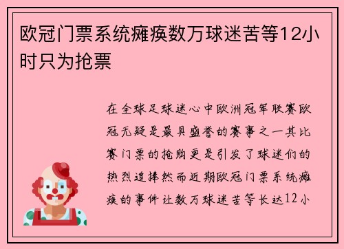 欧冠门票系统瘫痪数万球迷苦等12小时只为抢票