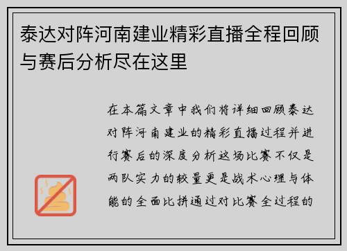 泰达对阵河南建业精彩直播全程回顾与赛后分析尽在这里