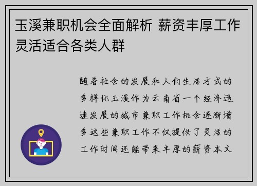 玉溪兼职机会全面解析 薪资丰厚工作灵活适合各类人群
