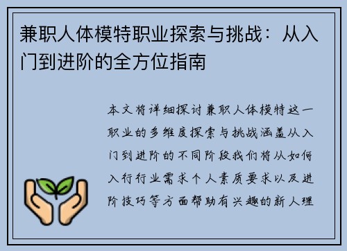 兼职人体模特职业探索与挑战：从入门到进阶的全方位指南