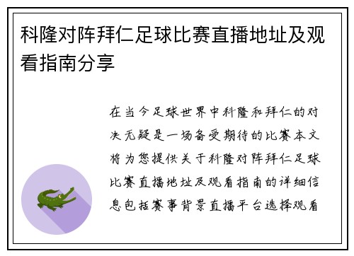 科隆对阵拜仁足球比赛直播地址及观看指南分享