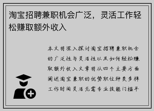 淘宝招聘兼职机会广泛，灵活工作轻松赚取额外收入