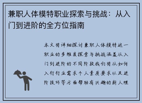 兼职人体模特职业探索与挑战：从入门到进阶的全方位指南
