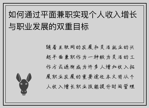 如何通过平面兼职实现个人收入增长与职业发展的双重目标