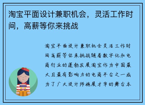 淘宝平面设计兼职机会，灵活工作时间，高薪等你来挑战