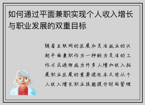 如何通过平面兼职实现个人收入增长与职业发展的双重目标