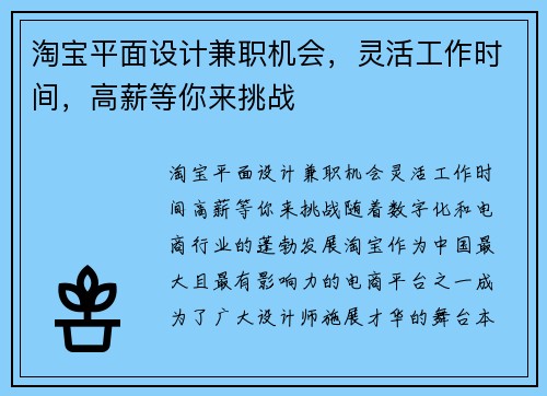 淘宝平面设计兼职机会，灵活工作时间，高薪等你来挑战