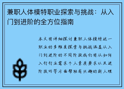 兼职人体模特职业探索与挑战：从入门到进阶的全方位指南