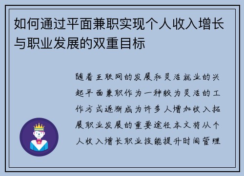 如何通过平面兼职实现个人收入增长与职业发展的双重目标