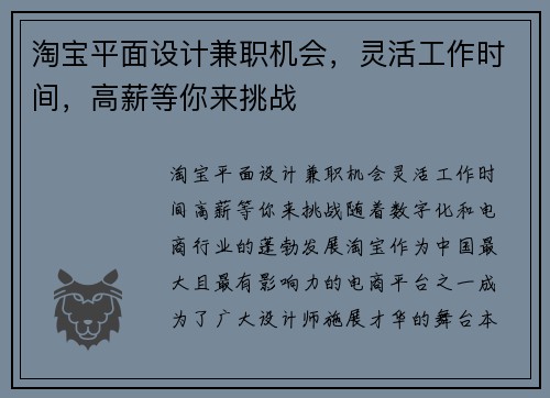 淘宝平面设计兼职机会，灵活工作时间，高薪等你来挑战