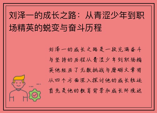 刘泽一的成长之路：从青涩少年到职场精英的蜕变与奋斗历程