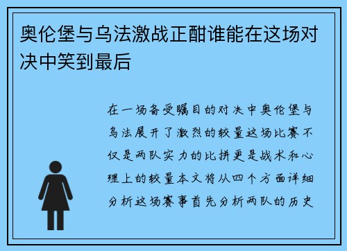 奥伦堡与乌法激战正酣谁能在这场对决中笑到最后